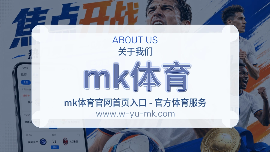mk体育